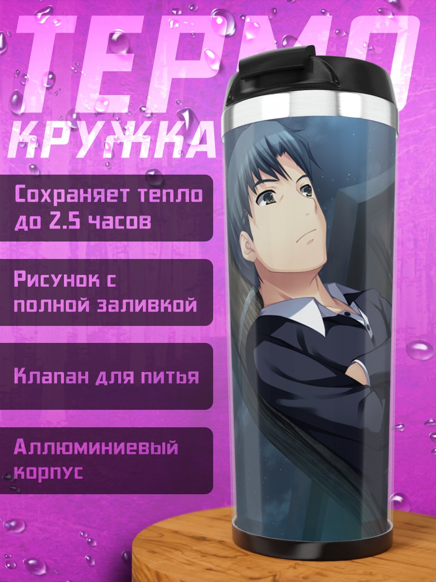 Термокружка Юми Макисима и Норифуми