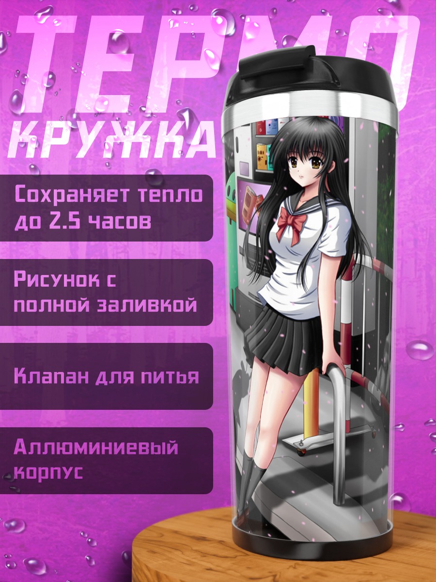 Термокружка Школьница у скутера