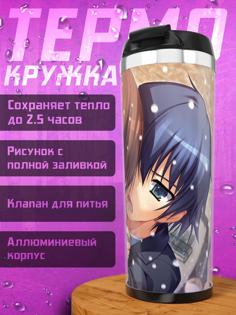 Термокружка Юми Макисима и Норифуми