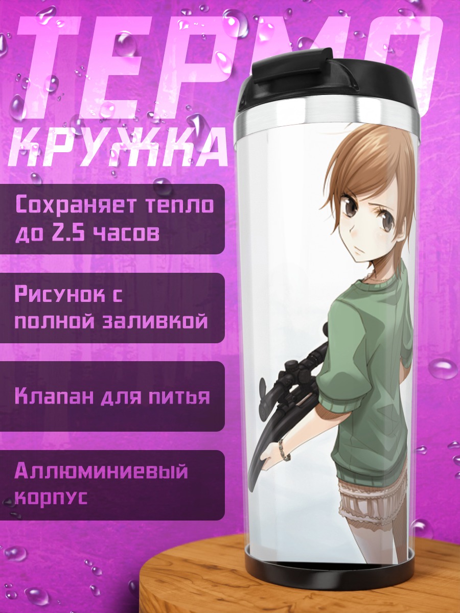 Термокружка Карин Хибики с винтовкой