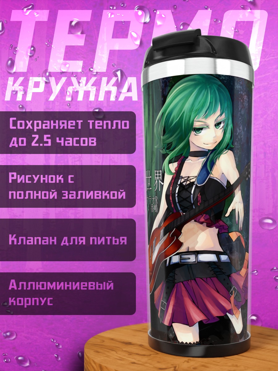 Термокружка Гуми с гитарой