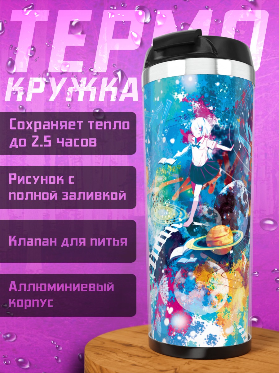 Термокружка Девочка в космосе