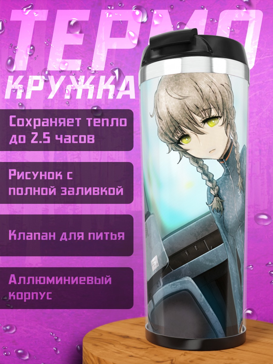 Термокружка Сузуха Аманэ в будущем