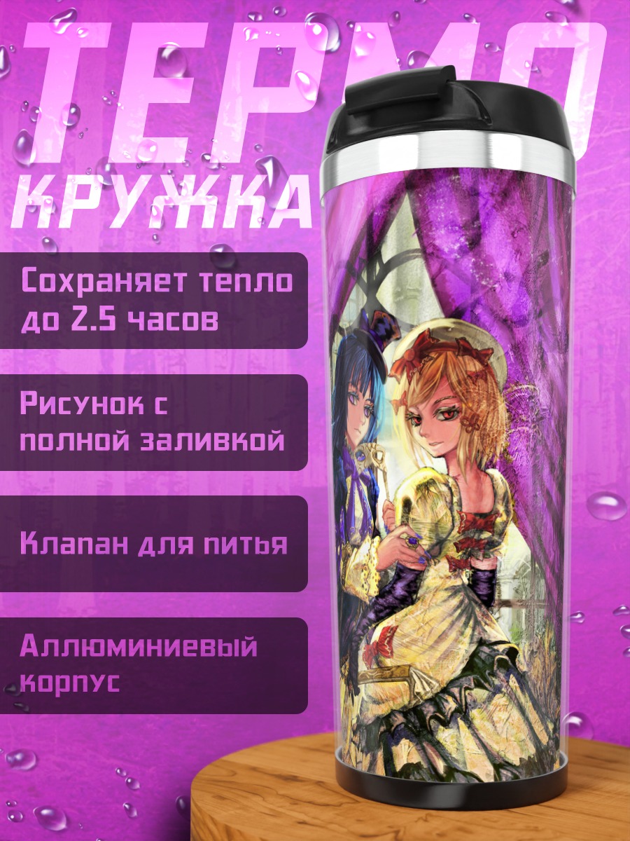 Термокружка Бернкастель и Лямбдадельта