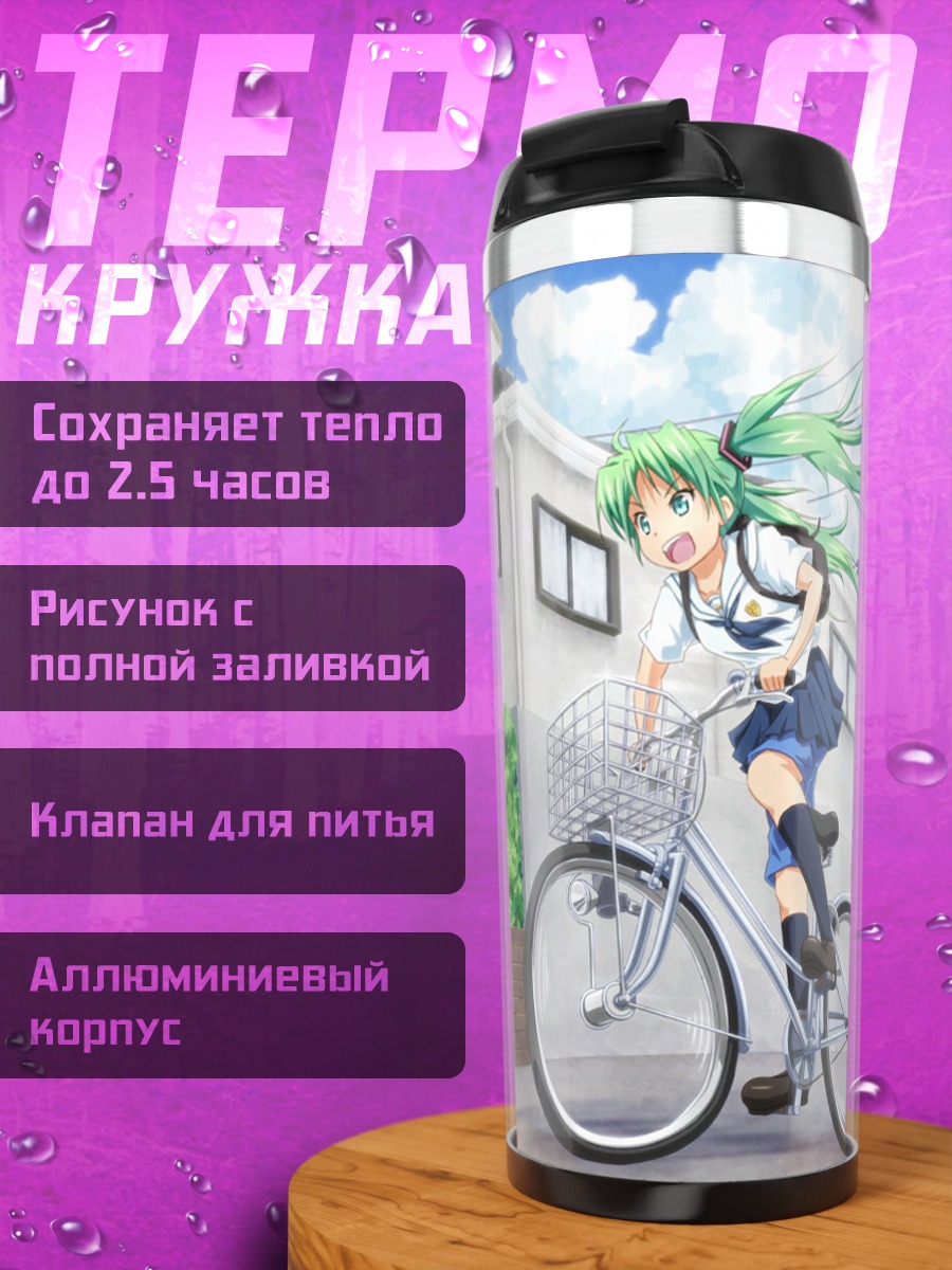 Термокружка Мику Хацунэ на велосипеде