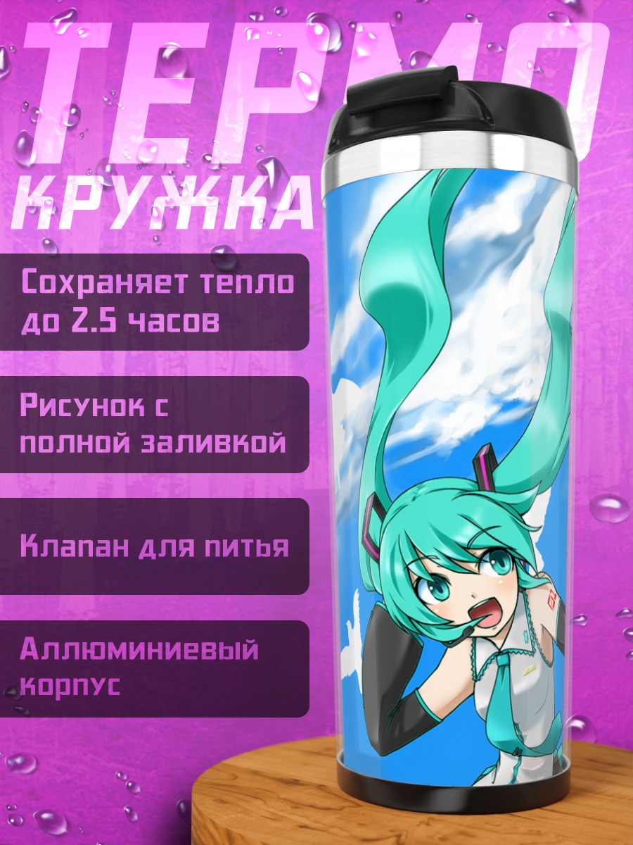 Термокружка Мику Хацунэ и Лука