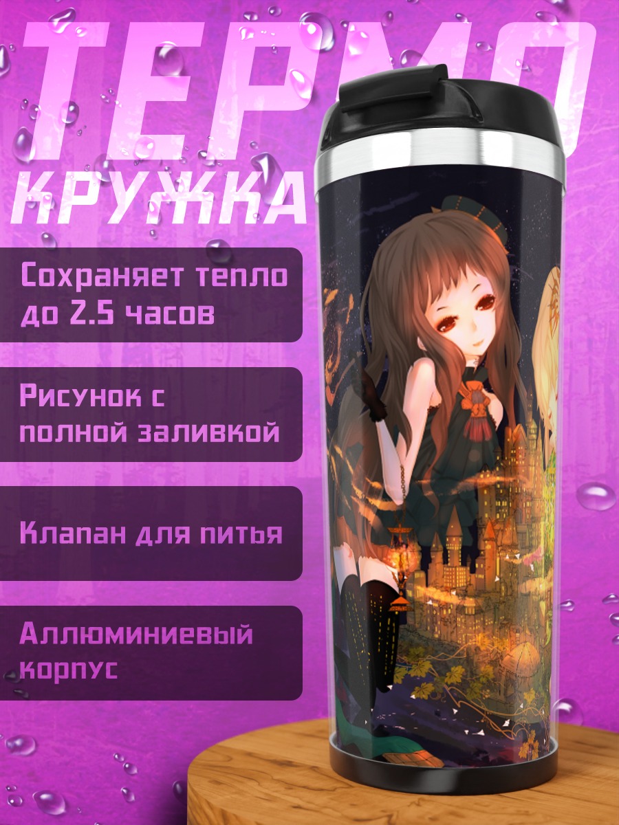 Термокружка Девушки у города