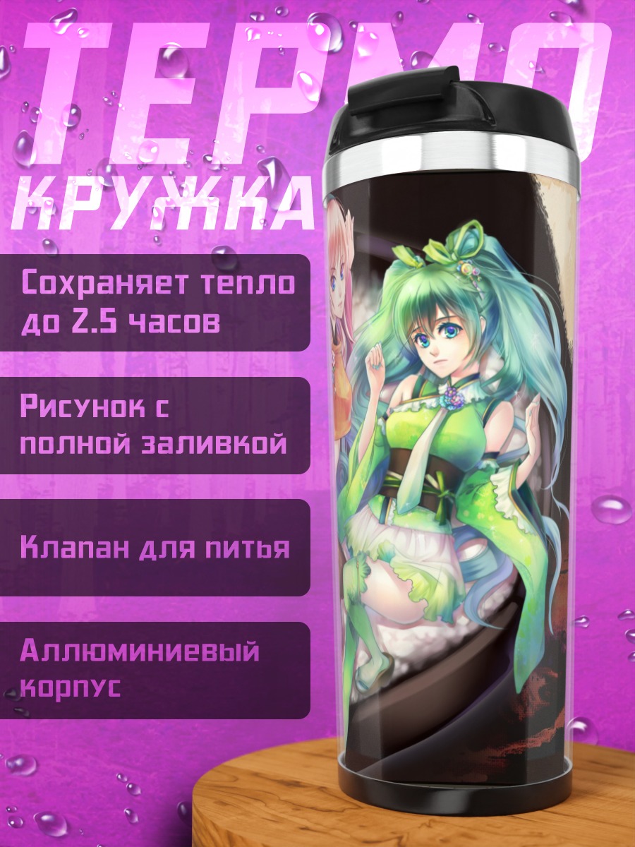Термокружка Мику Хацунэ и Лука