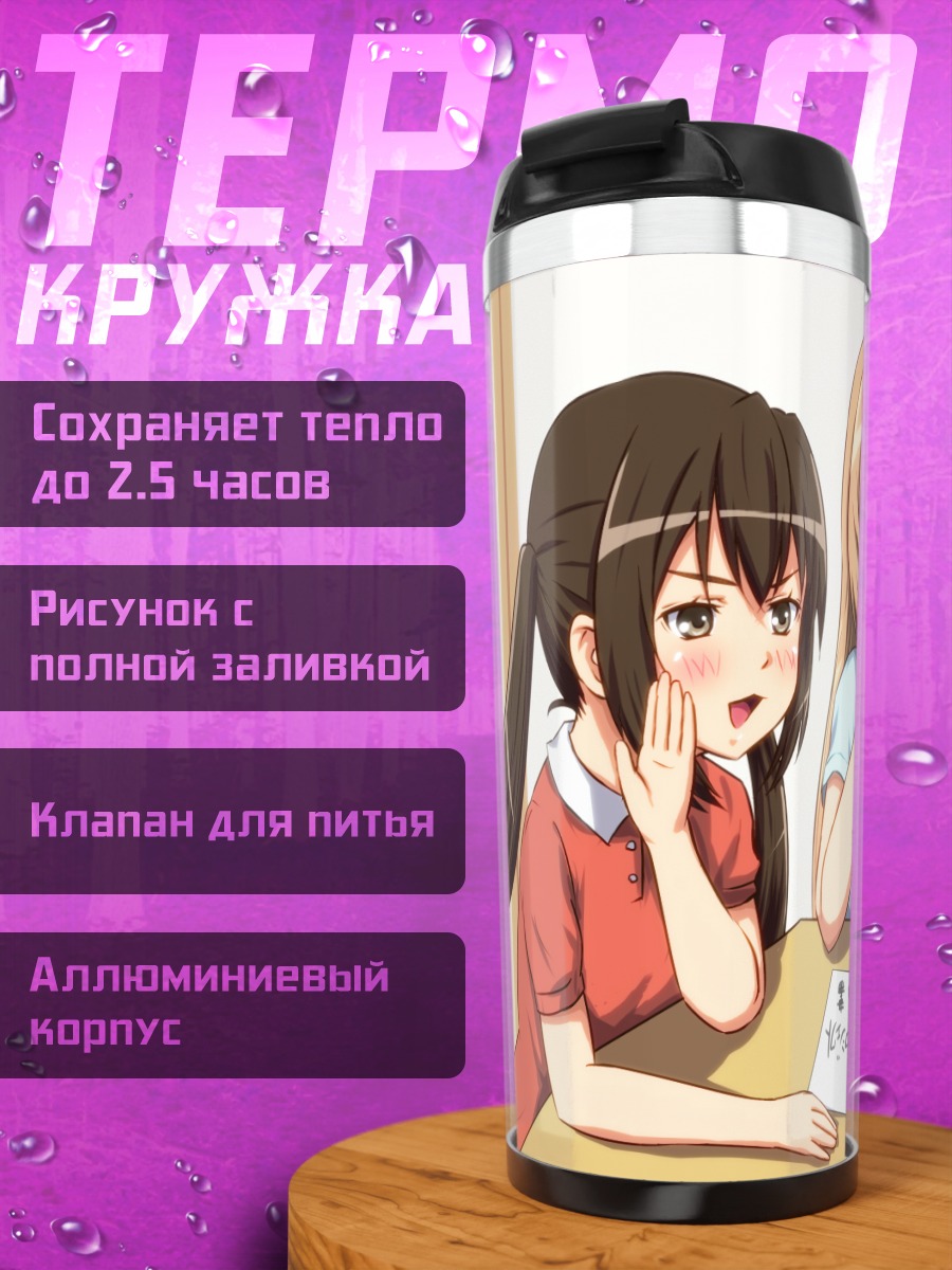 Термокружка Семья Минами за столом