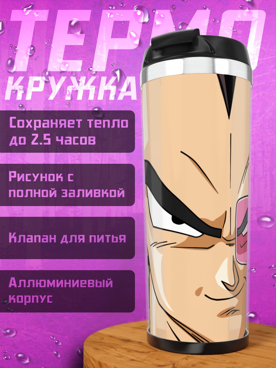 Термокружка Веджета из Dragon Ball
