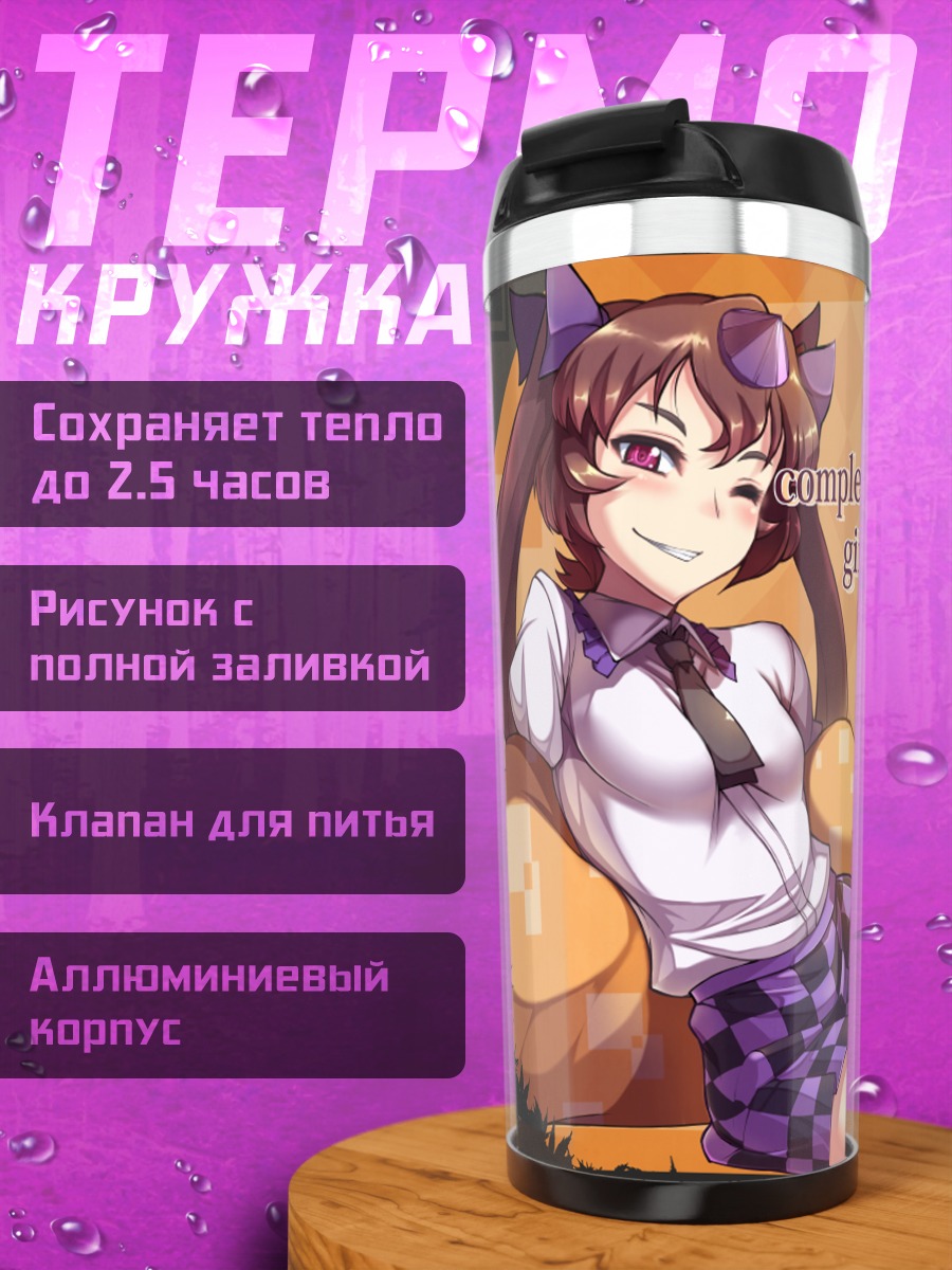 Термокружка Хататэ Химекайдо в клетку