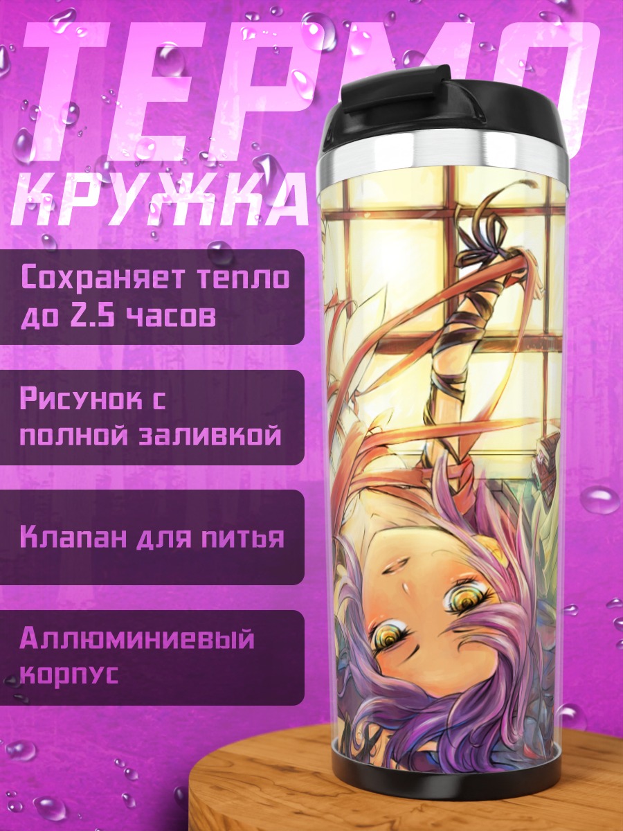 Термокружка Роуд Камелот в цветах