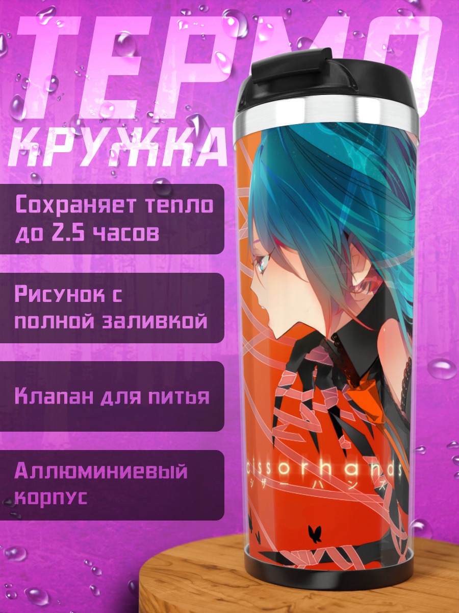Термокружка Мику Хацунэ в нитях