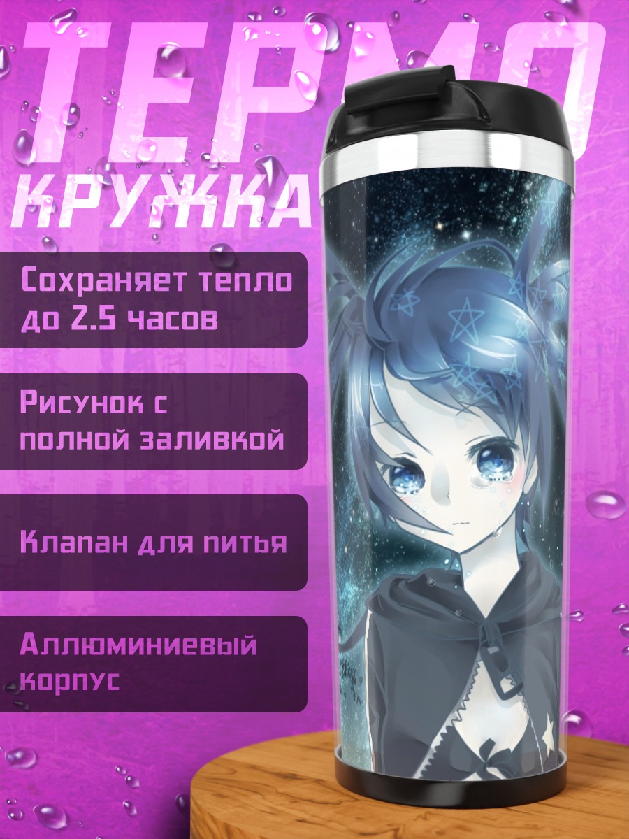 Термокружка Курои Мато в звездах