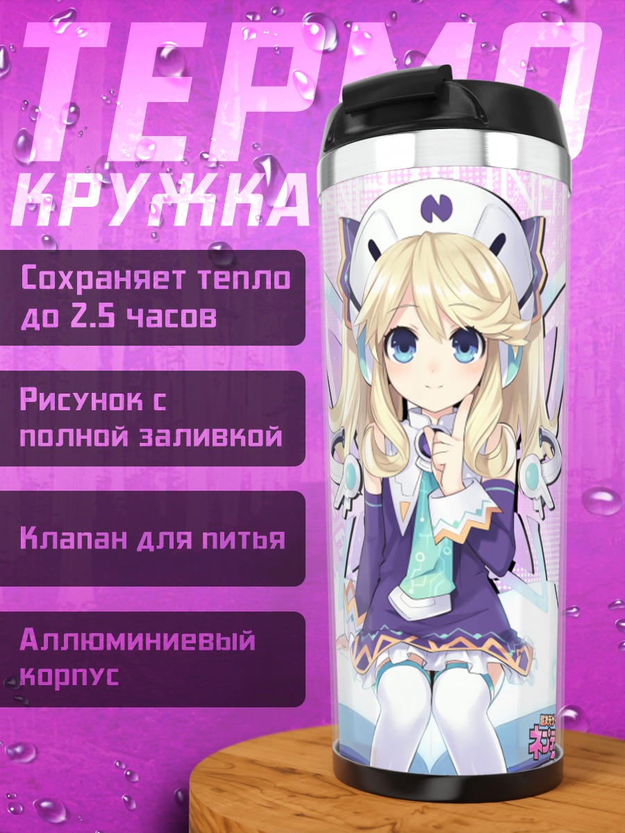 Термокружка История в сиреневом