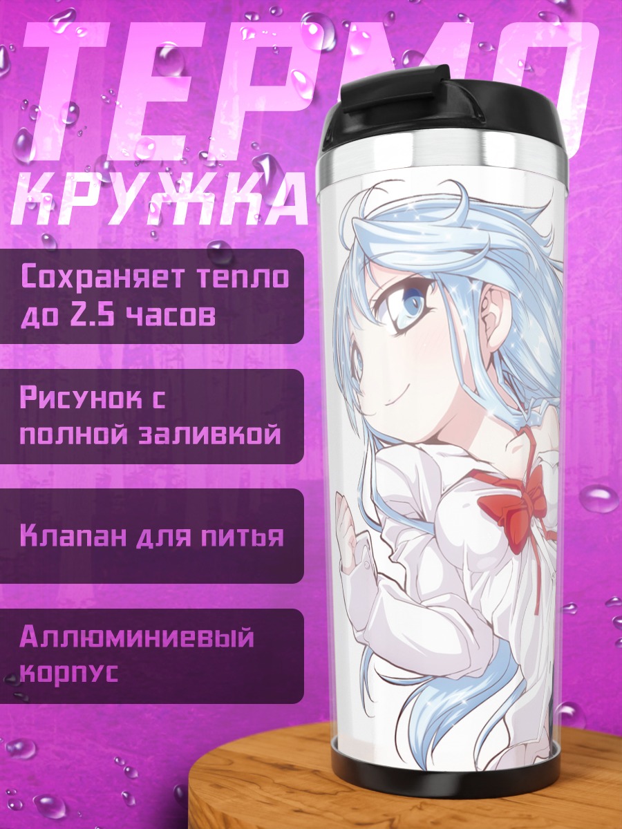 Термокружка Эрио Това в школьной форме