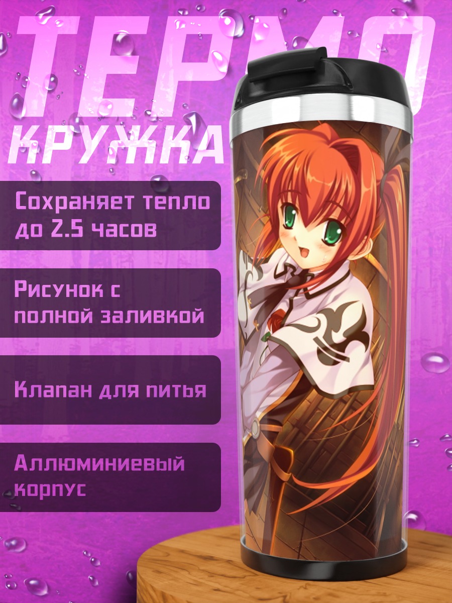 Термокружка Кристиана Дюринг с мечом