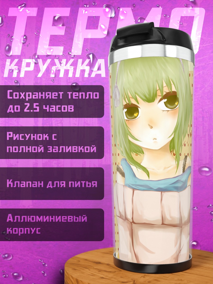 Термокружка Гуми в свитере