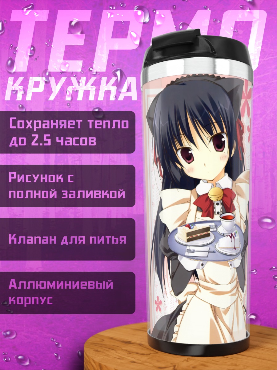 Термокружка Кирино и Рури в горничных