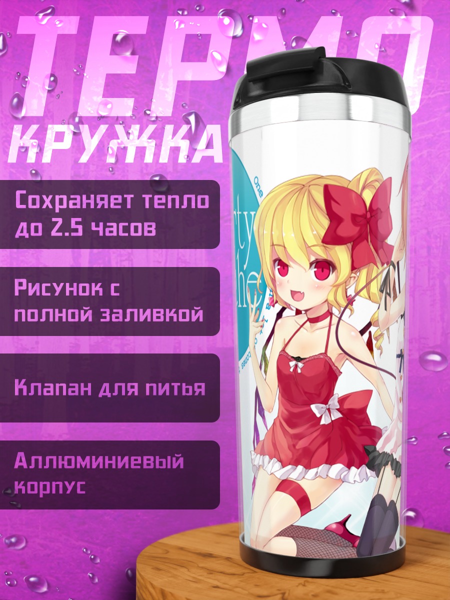 Термокружка Фландр Скарлет и подруги