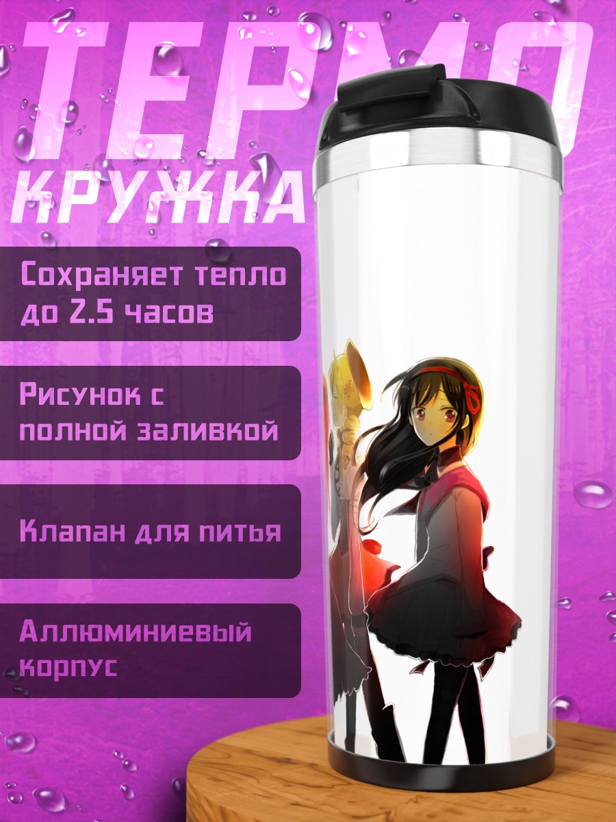 Термокружка Мадока и подруги