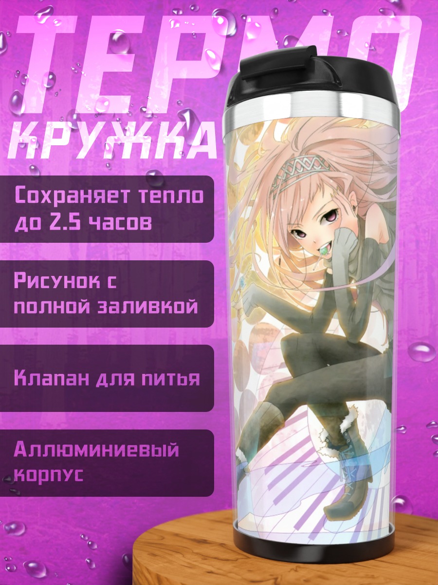 Термокружка Лука Мегурин в цветах