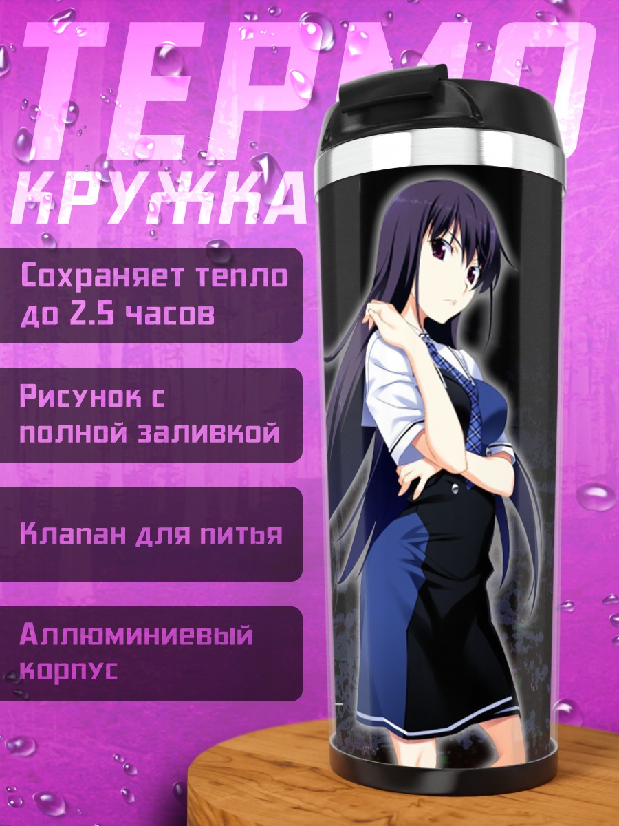 Термокружка Юмико Сакаки в форме