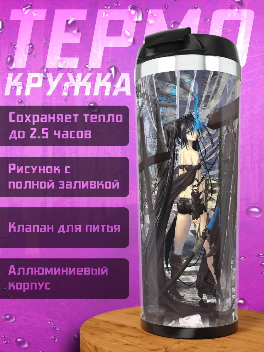 Термокружка Курои Мато в руинах