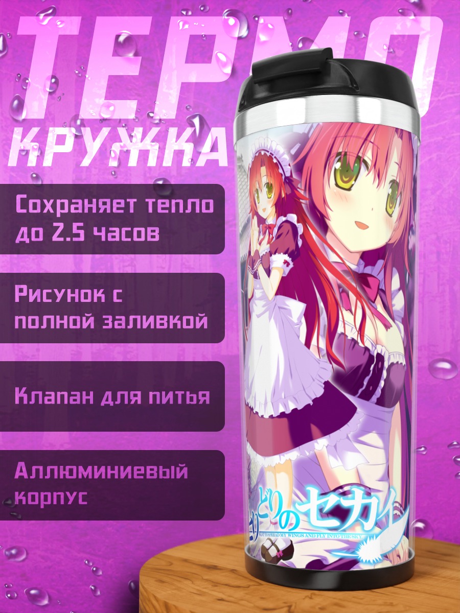 Термокружка Кана Минами в саду