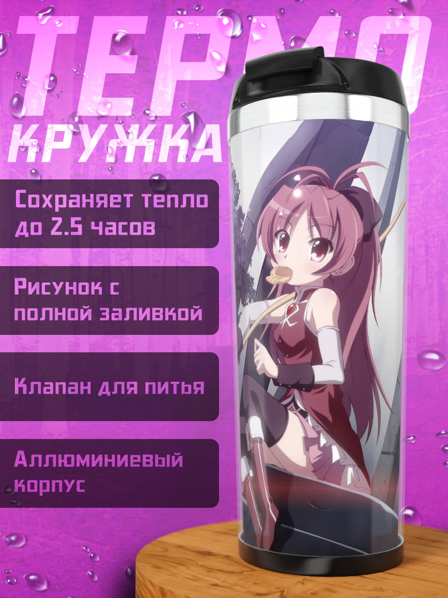 Термокружка Саяка Мики и Кёко