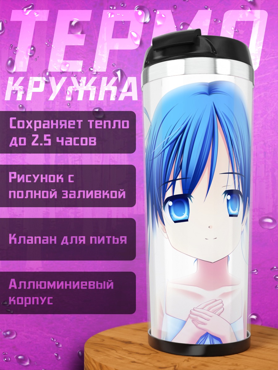 Термокружка Сатоми Аябэ в синем