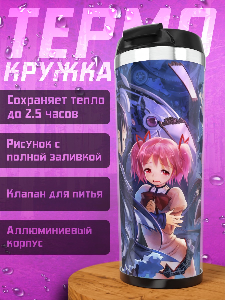 Термокружка Мадока Магика в бою