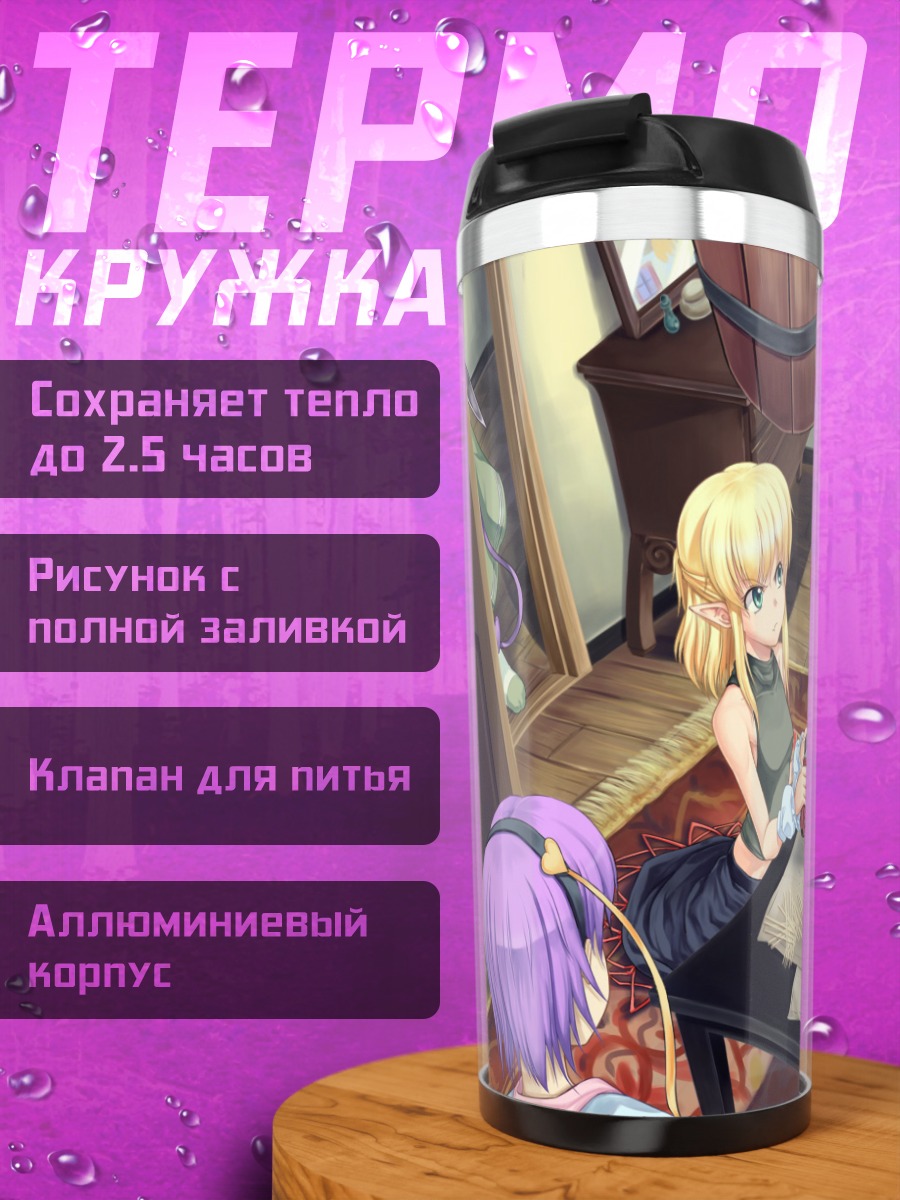 Термокружка Юги Хошигума и друзья