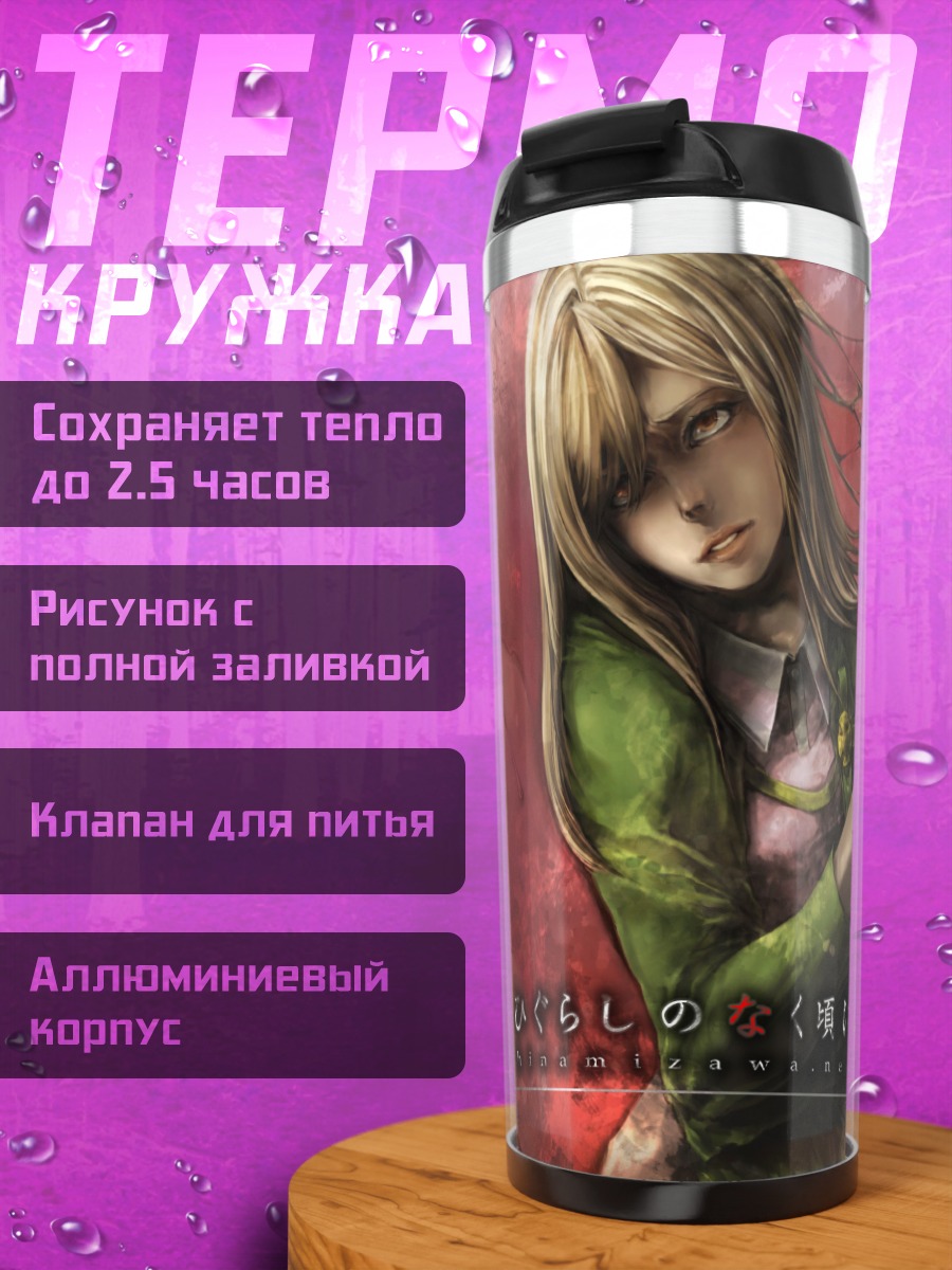Термокружка Миё Такано в осколках