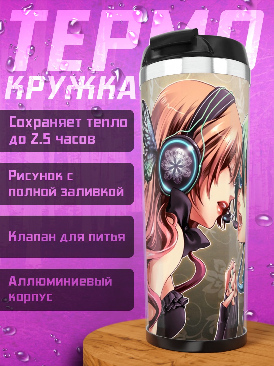 Термокружка Мику Хацунэ и Лука
