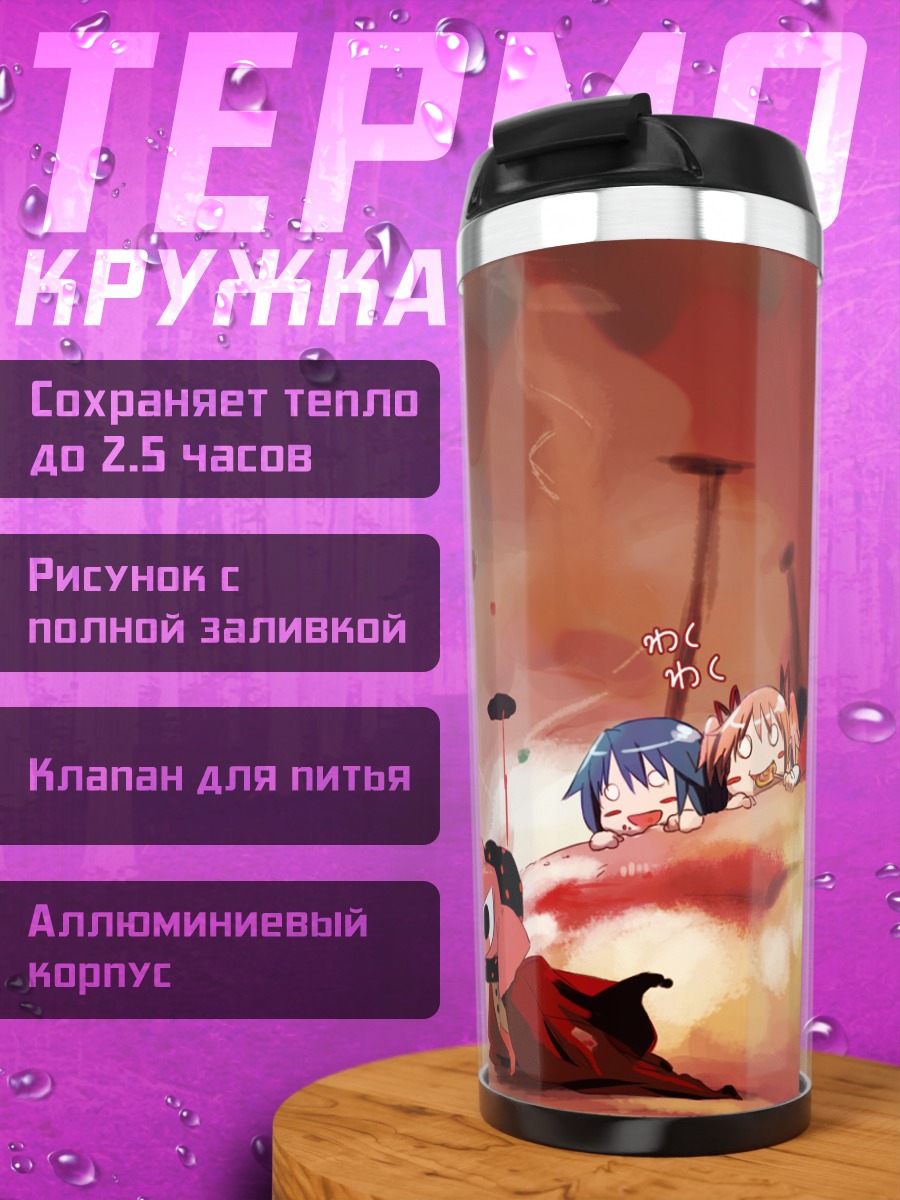 Термокружка Мадока и подруги