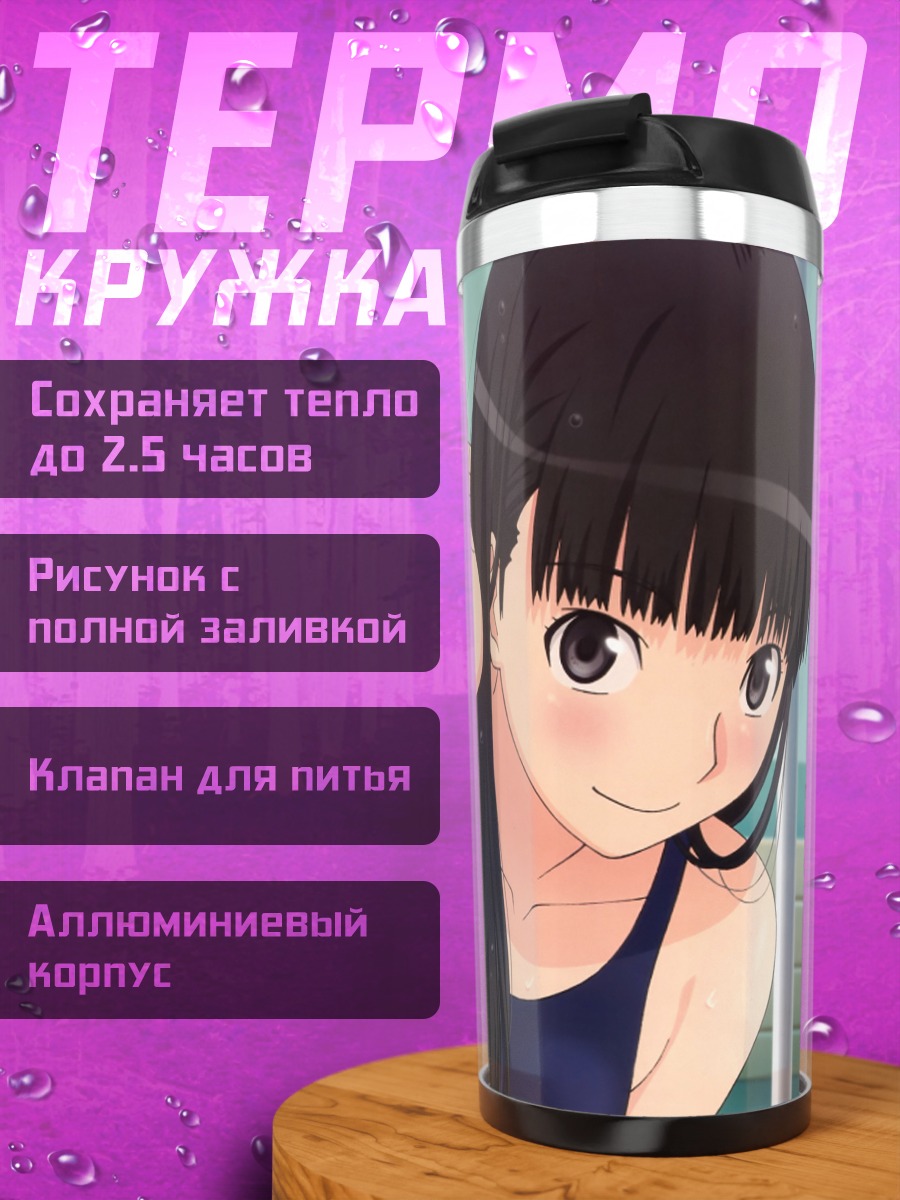 Термокружка Цукаса Аяцудзи в бассейне