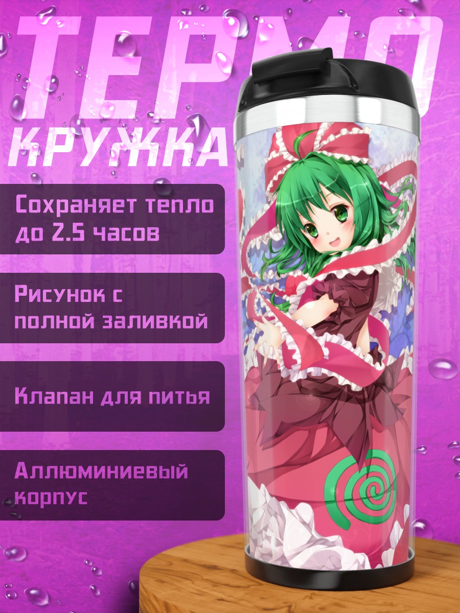 Термокружка Хина Кагияма в лентах
