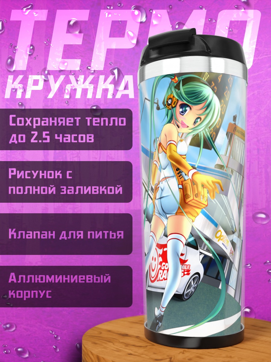 Термокружка Мику Хацунэ и гонки