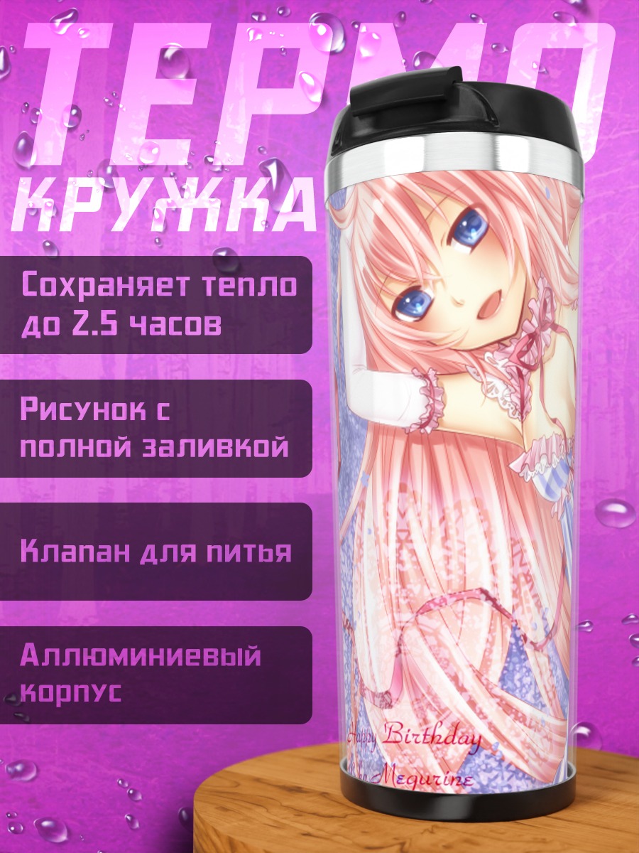 Термокружка Лука Мегурин в платье