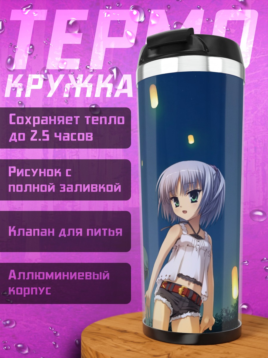 Термокружка Рури Риндо с фонариками