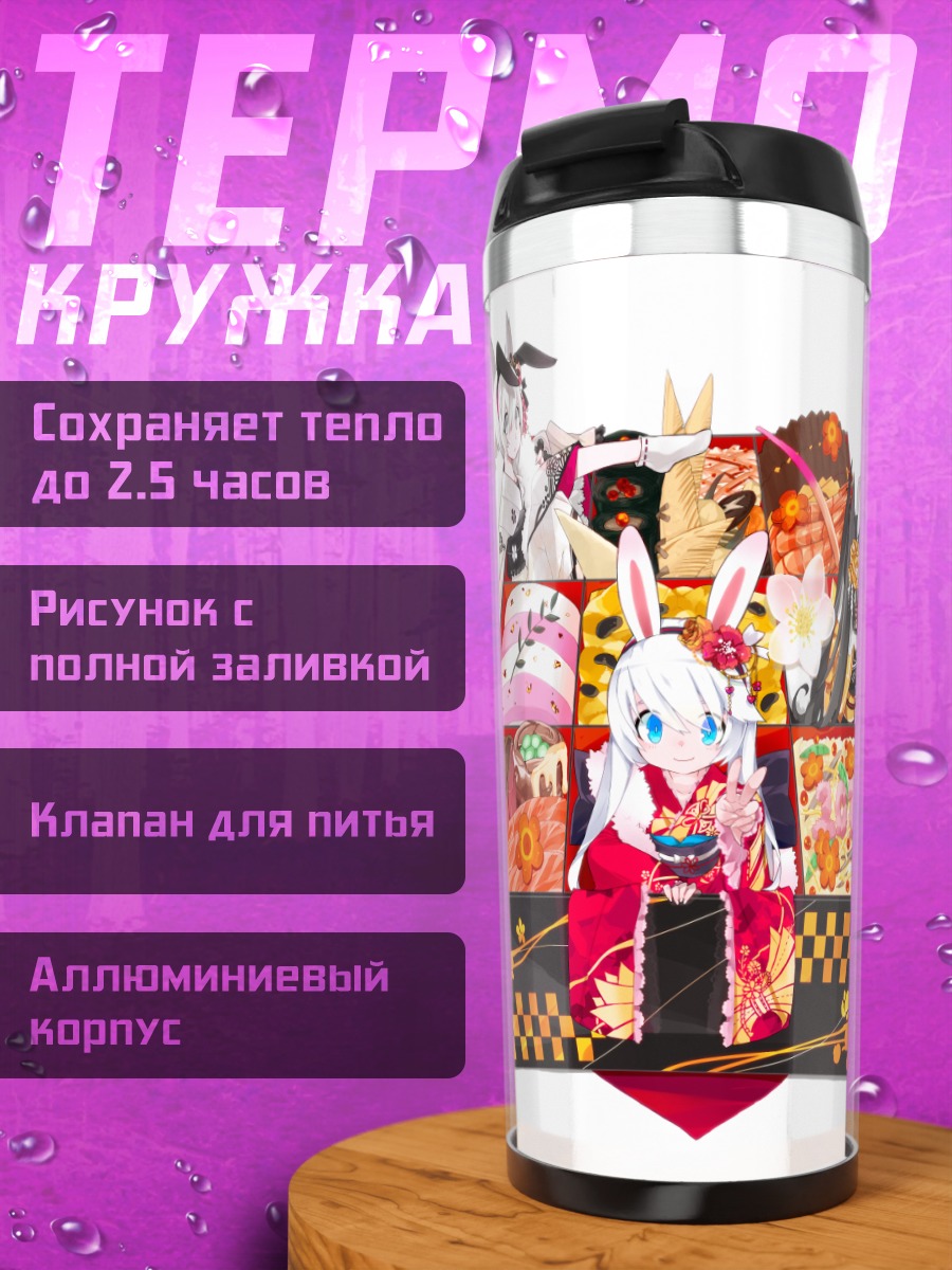 Термокружка Девушки в кимоно