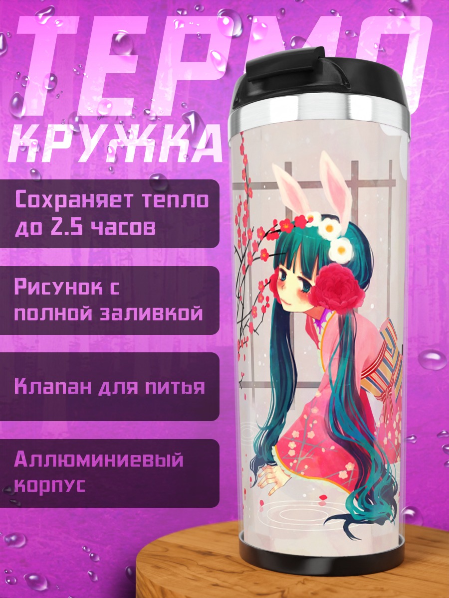 Термокружка Мику Хацунэ с сакурой