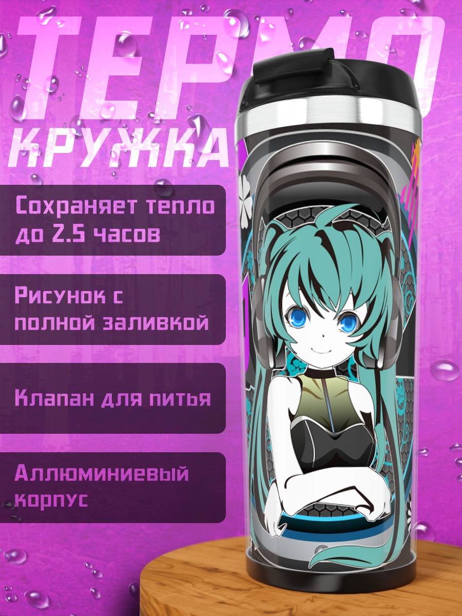 Термокружка Мику Хацунэ в наушниках