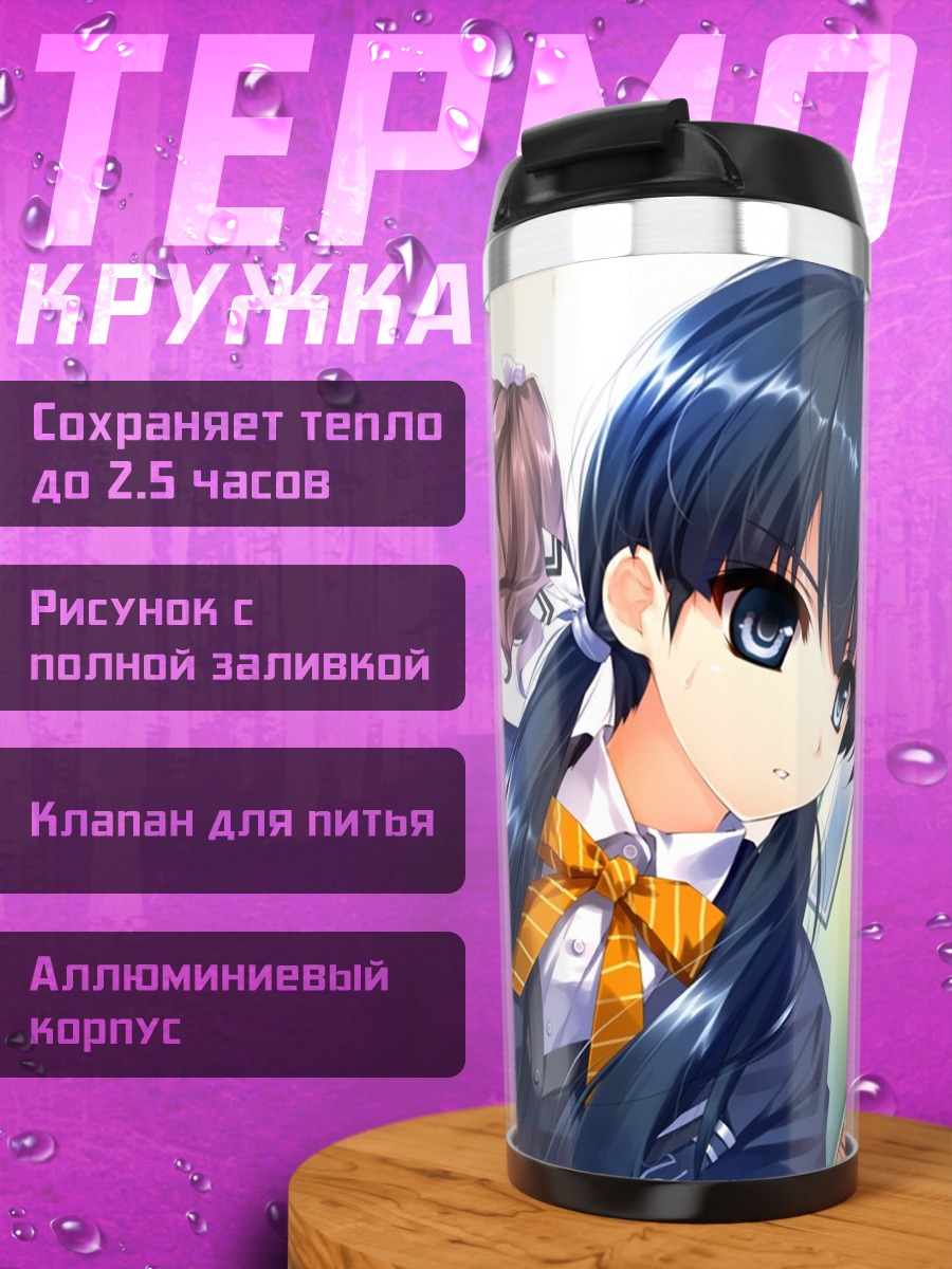 Термокружка Акияма Соу в школе