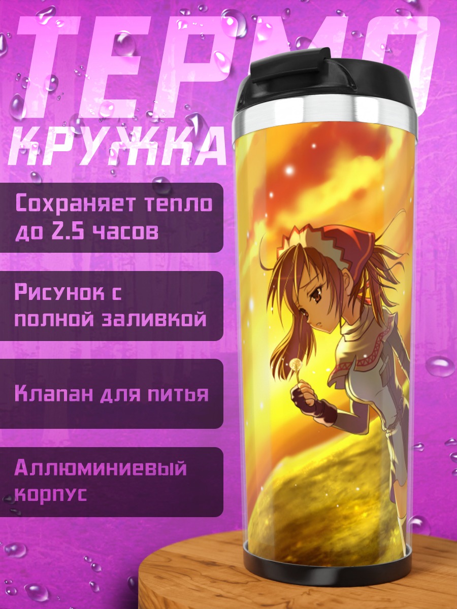 Термокружка Алисия Мелькиот на закате