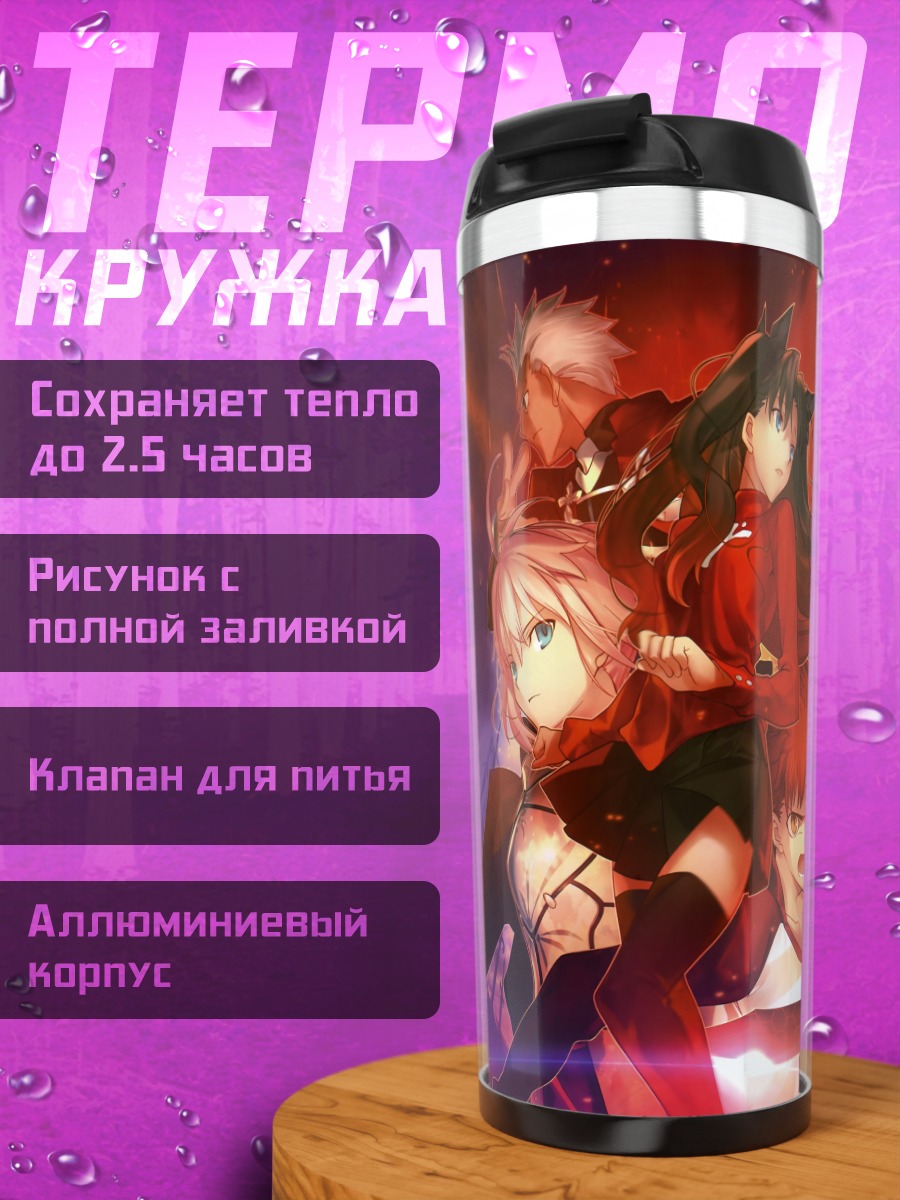 Термокружка Артурия Пендрагон и союзники