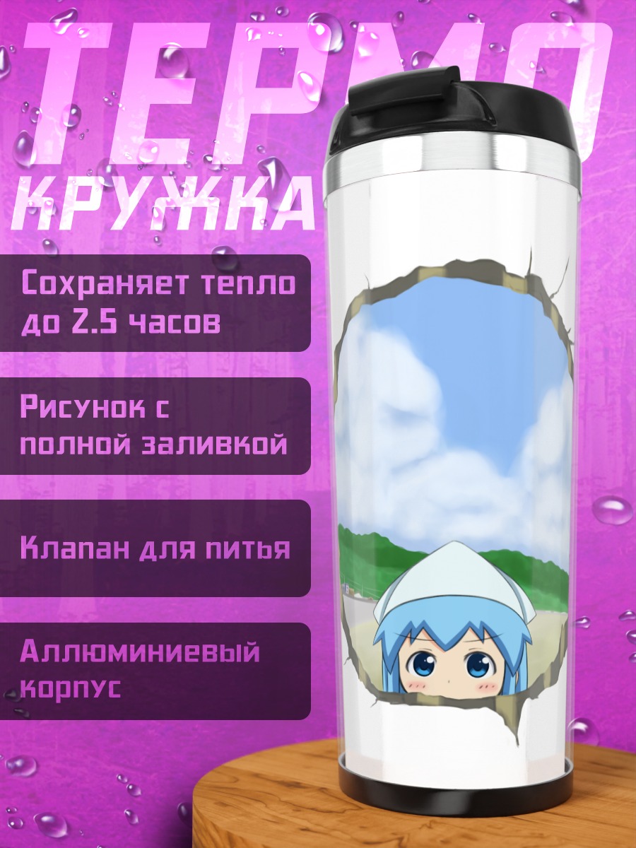 Термокружка Икамусуме в проломе