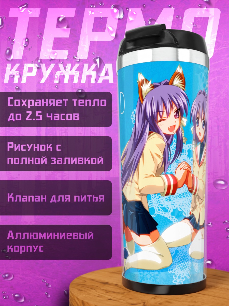 Термокружка Кё и Рё Фудзибаяши