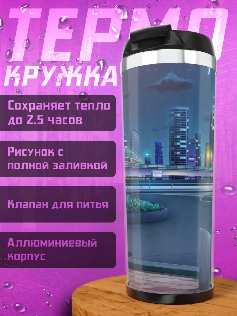 Термокружка Ночной город и мотоцикл
